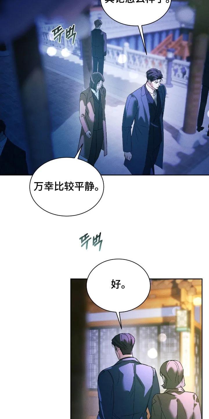 《反向协议》第84章：【第二季】真是无语 第16页
