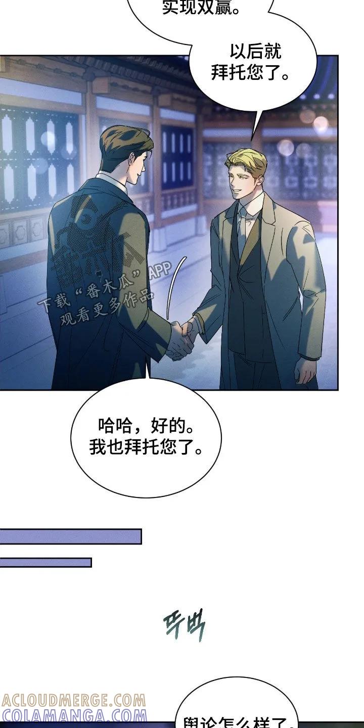 《反向协议》第84章：【第二季】真是无语 第15页