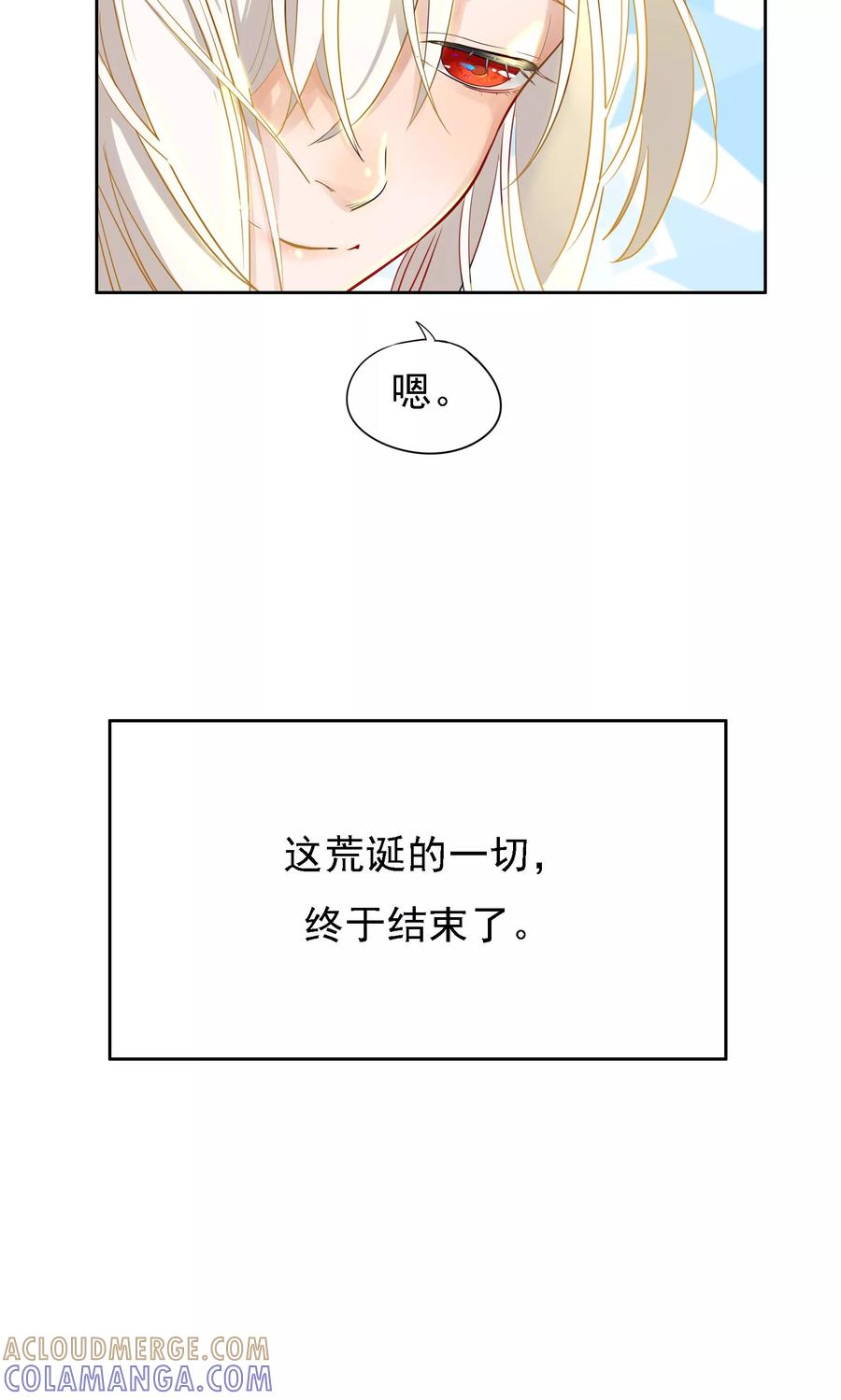《我的神！OMG》第21话 结束 第25页