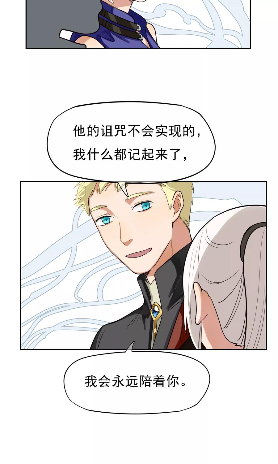 《我的神！OMG》第21话 结束 第22页