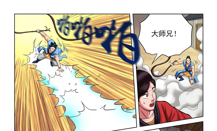 《无妖无魔》第41话：激战 第22页