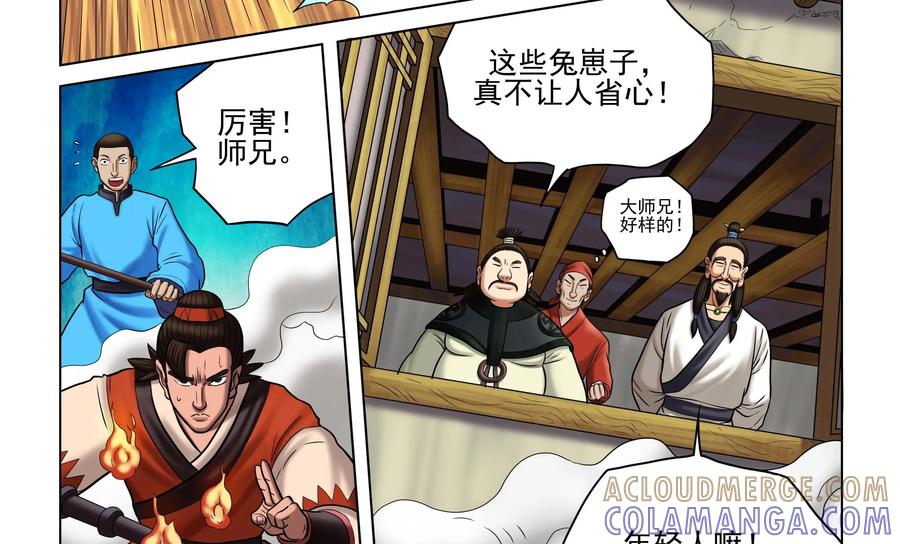 《无妖无魔》第41话：激战 第23页