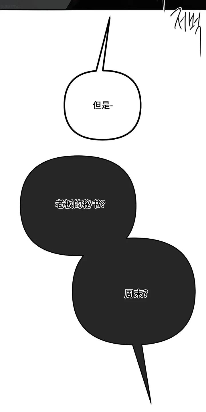 香味的边界 - 第89章：【第二季】研讨会 - 第14张图