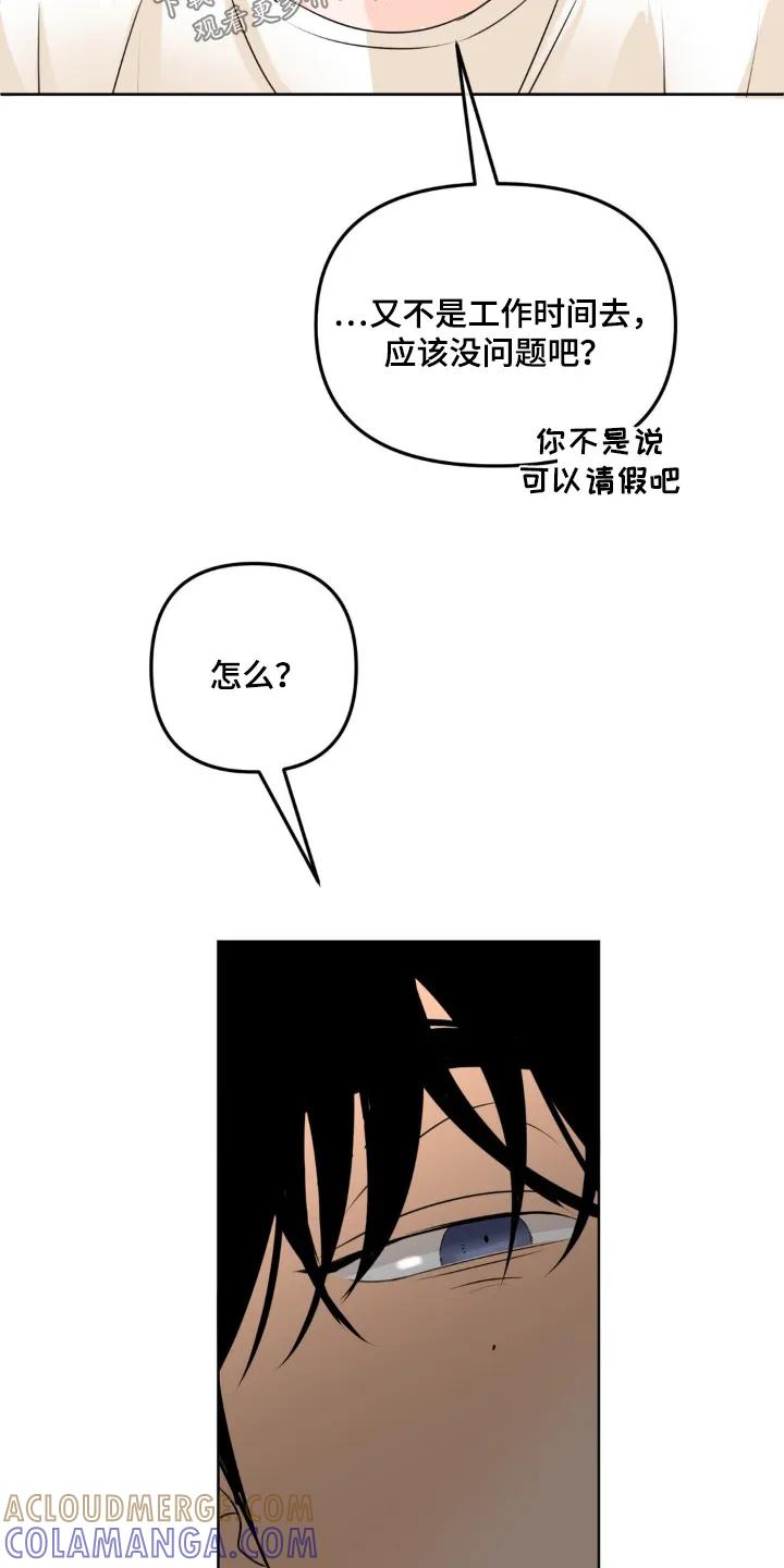 香味的边界 - 第89章：【第二季】研讨会 - 第17张图