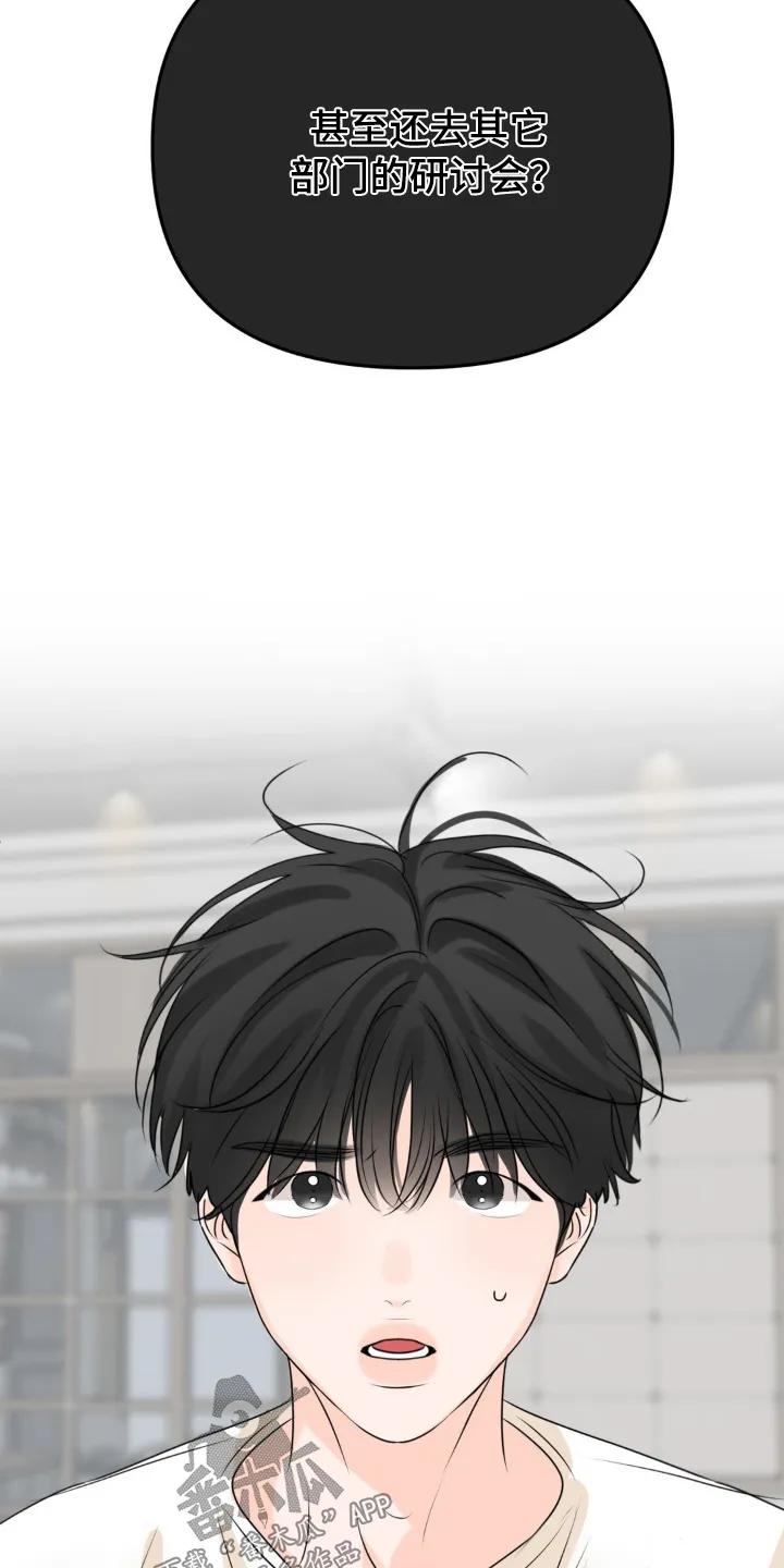 香味的边界 - 第89章：【第二季】研讨会 - 第16张图