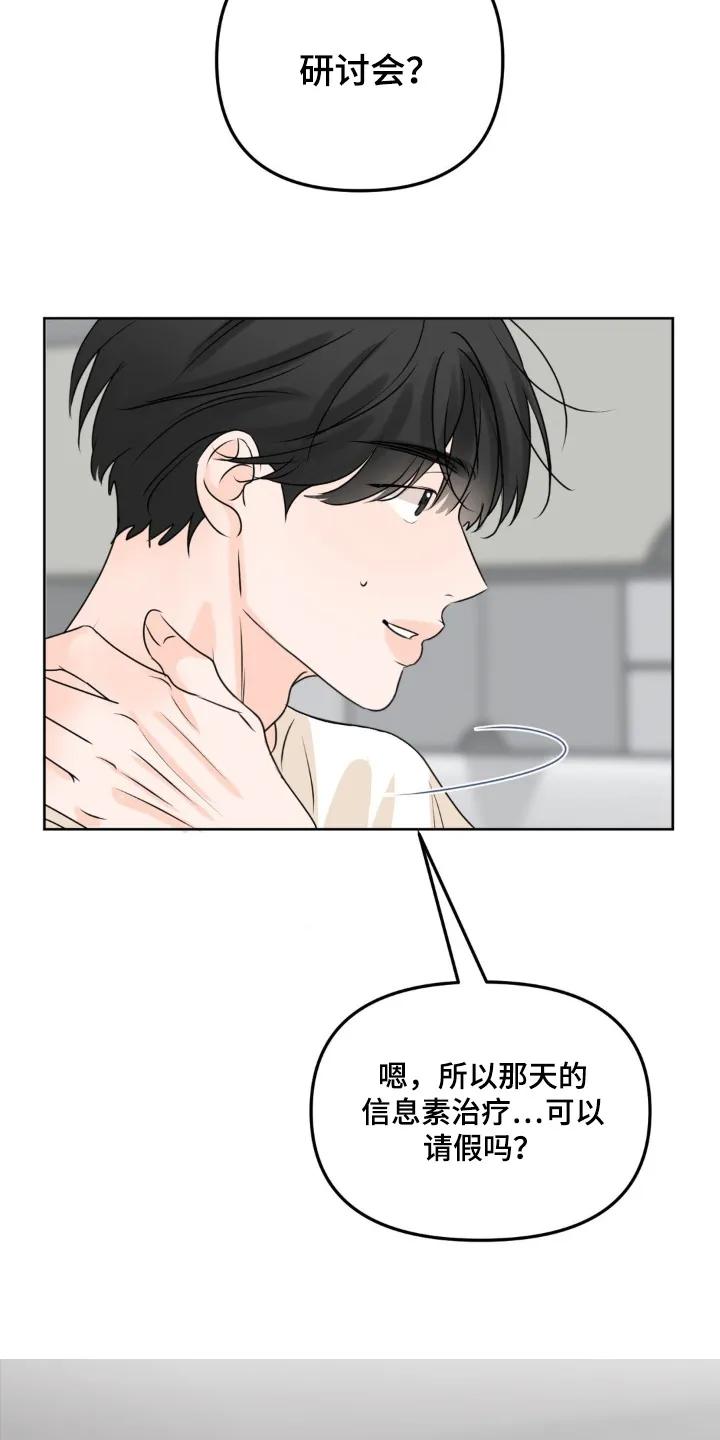 香味的边界 - 第89章：【第二季】研讨会 - 第12张图