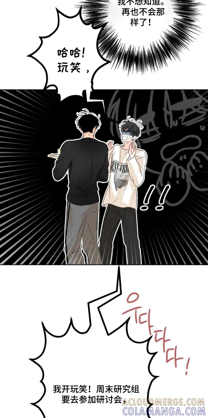 香味的边界 - 第89章：【第二季】研讨会 - 第9张图