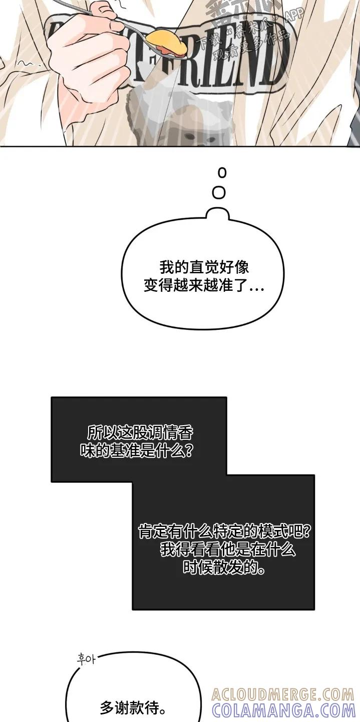 香味的边界 - 第89章：【第二季】研讨会 - 第3张图