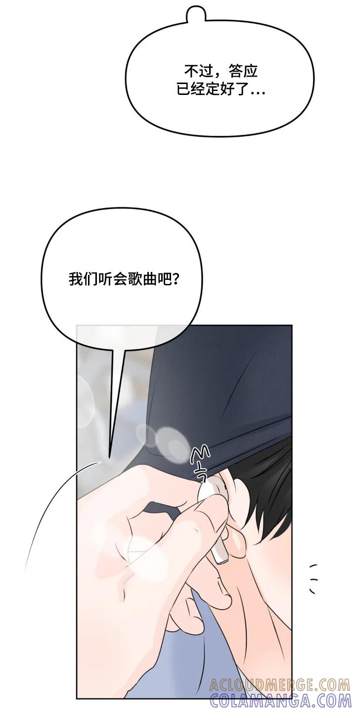 香味的边界 - 第90章：【第二季】没说什么 - 第7张图