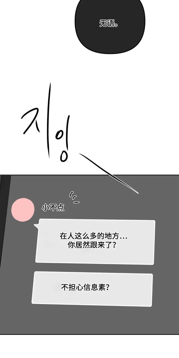 香味的边界 - 第90章：【第二季】没说什么 - 第12张图