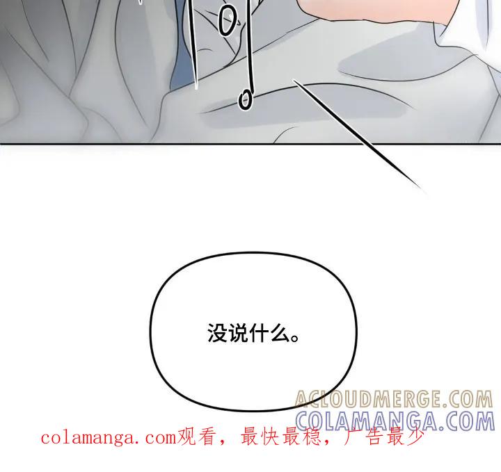 香味的边界 - 第90章：【第二季】没说什么 - 第23张图