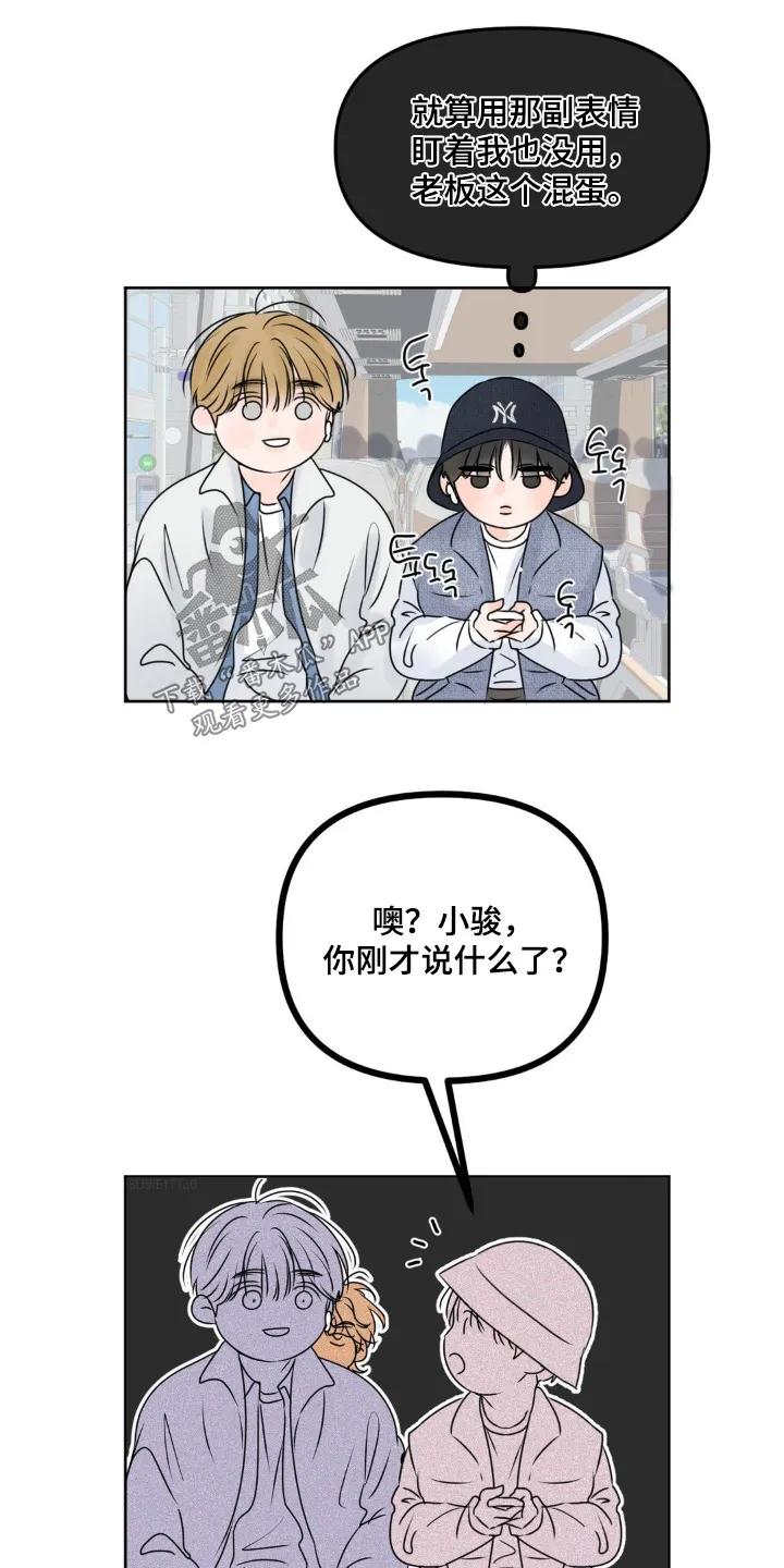 香味的边界 - 第90章：【第二季】没说什么 - 第20张图