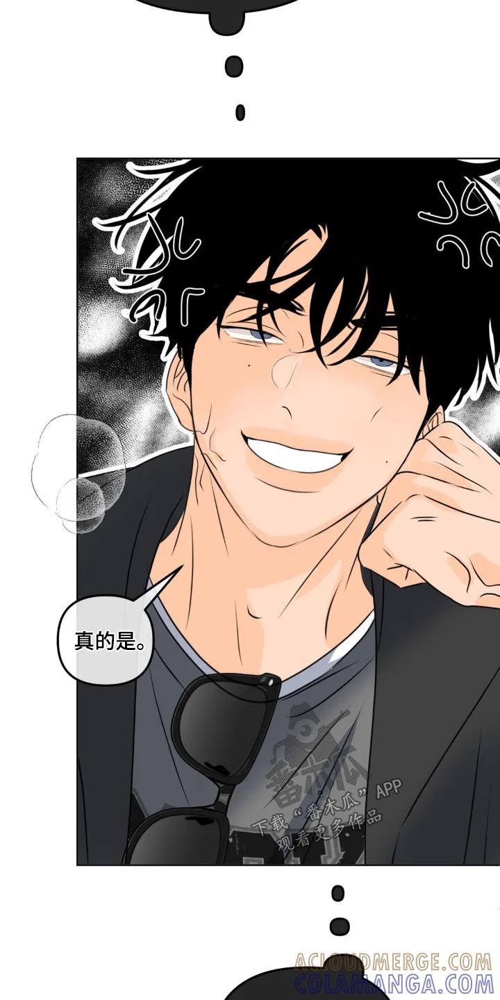 香味的边界 - 第90章：【第二季】没说什么 - 第11张图