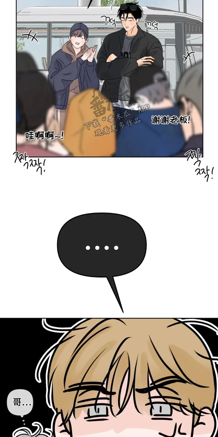 香味的边界 - 第90章：【第二季】没说什么 - 第2张图