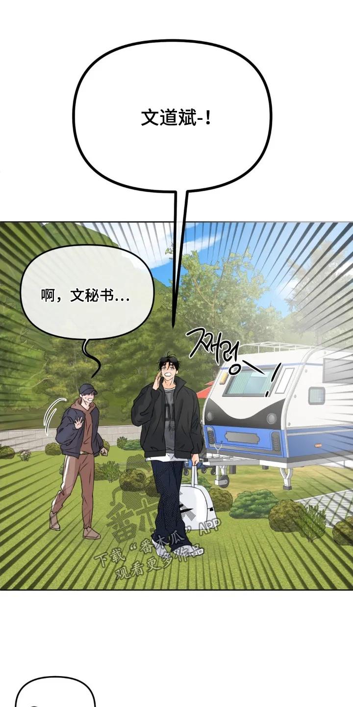 香味的边界 - 第91章：【第二季】顺便 - 第8张图