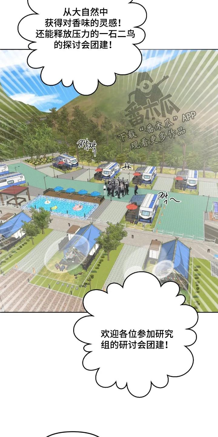 香味的边界 - 第91章：【第二季】顺便 - 第4张图