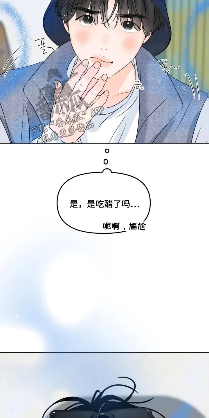 香味的边界 - 第91章：【第二季】顺便 - 第20张图