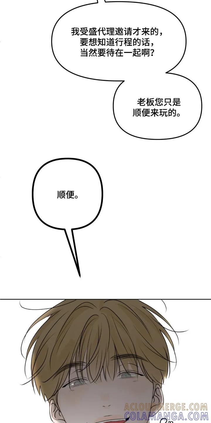 香味的边界 - 第91章：【第二季】顺便 - 第17张图