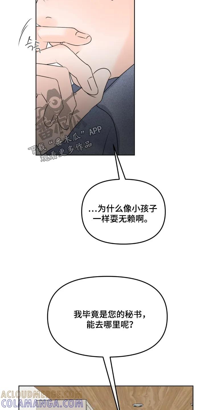 香味的边界 - 第91章：【第二季】顺便 - 第23张图