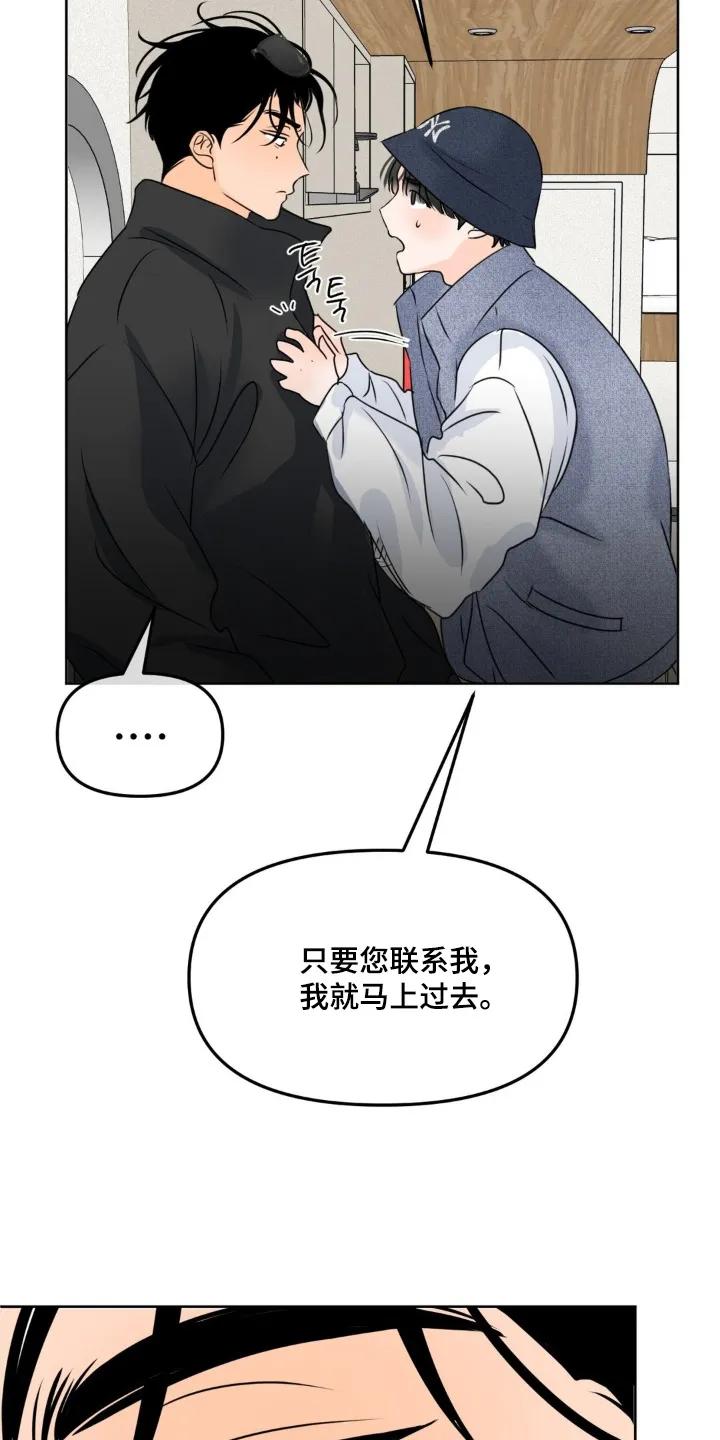 香味的边界 - 第91章：【第二季】顺便 - 第24张图