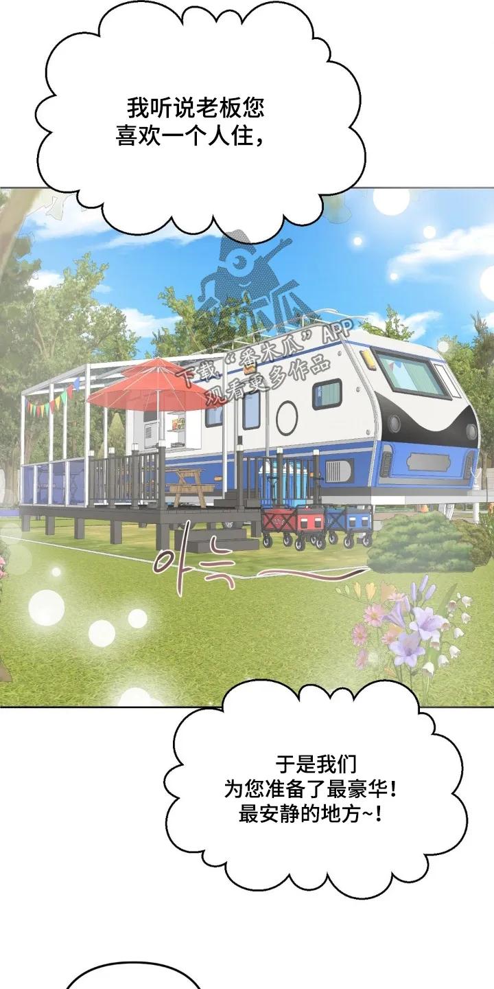 香味的边界 - 第91章：【第二季】顺便 - 第6张图