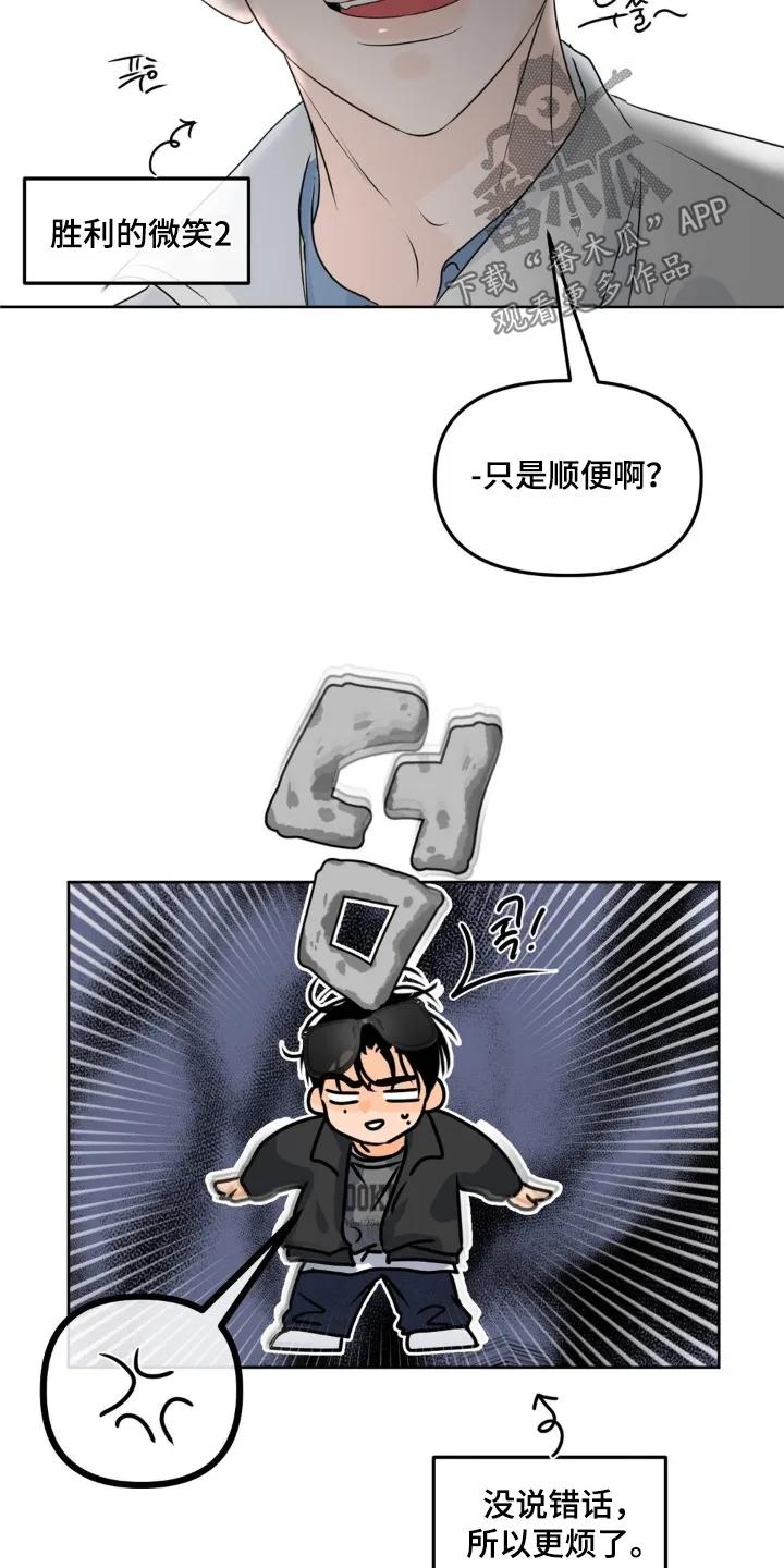 香味的边界 - 第91章：【第二季】顺便 - 第18张图