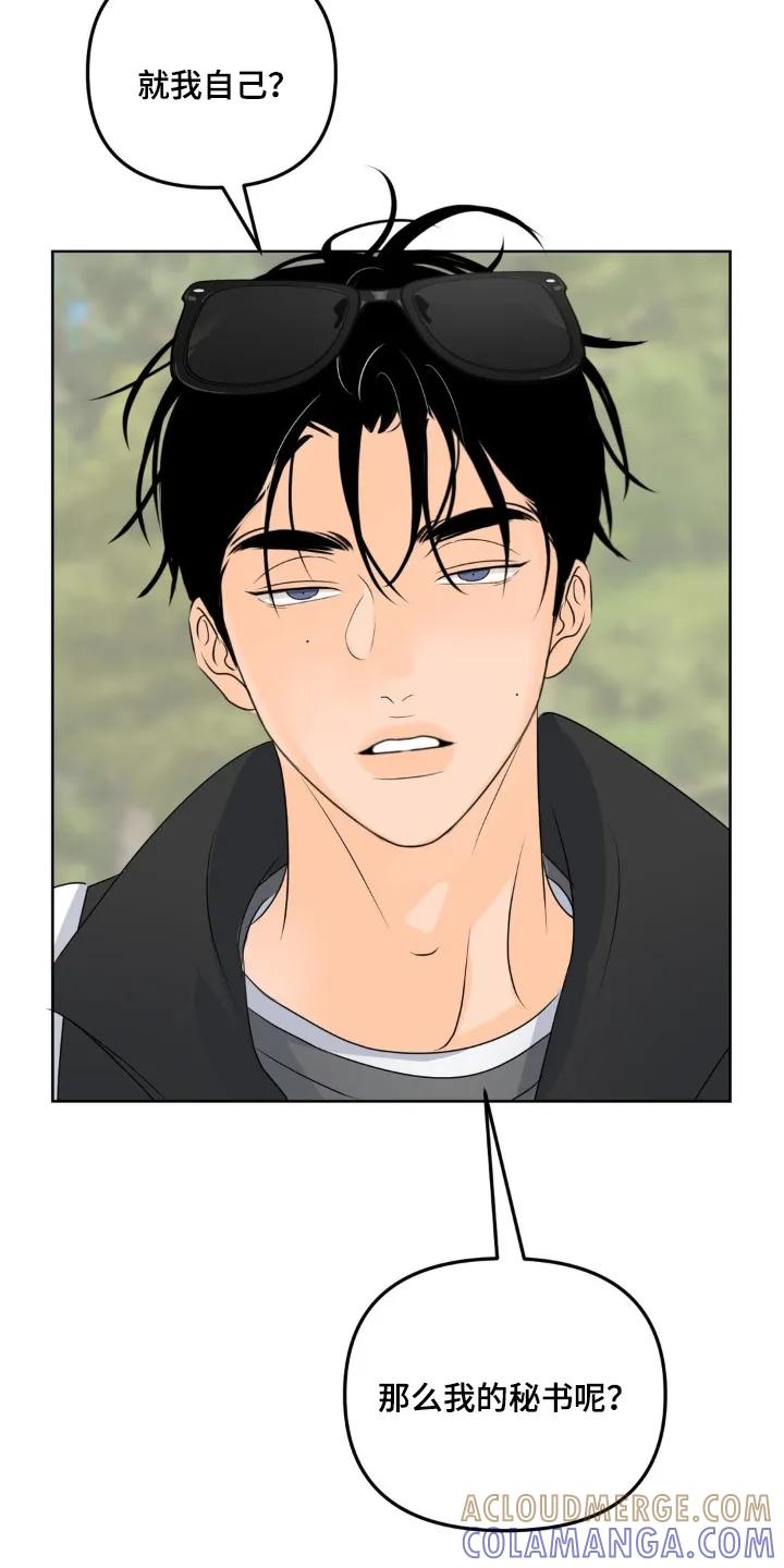 香味的边界 - 第91章：【第二季】顺便 - 第7张图