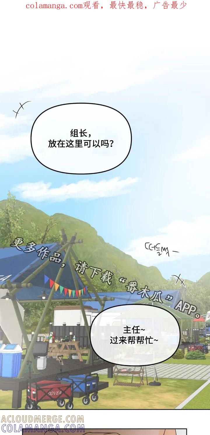 香味的边界 - 第91章：【第二季】顺便 - 第1张图