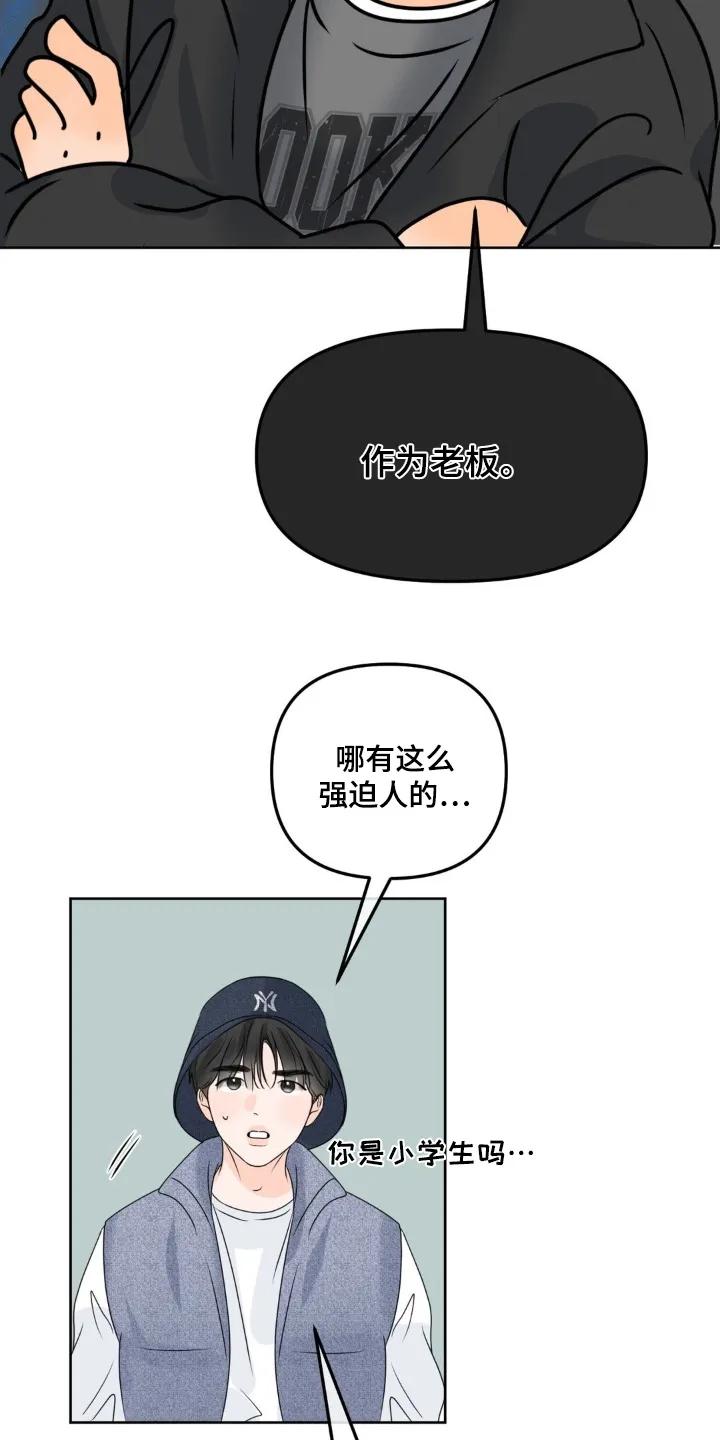 香味的边界 - 第91章：【第二季】顺便 - 第16张图