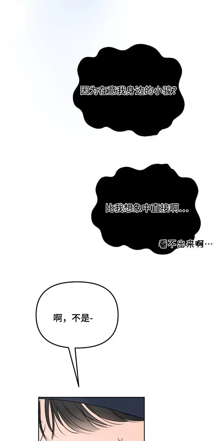 香味的边界 - 第91章：【第二季】顺便 - 第22张图