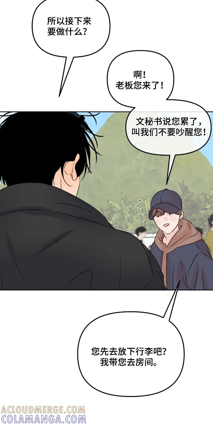 香味的边界 - 第91章：【第二季】顺便 - 第5张图