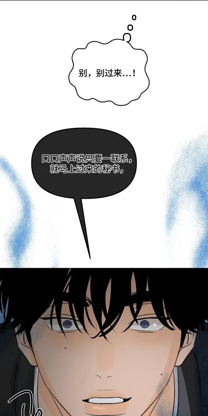 香味的边界 - 第92章：【第二季】玩游戏 - 第8张图