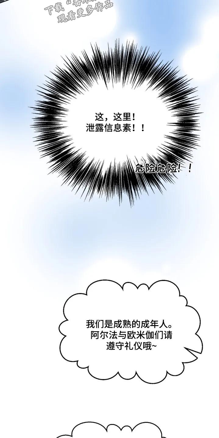 香味的边界 - 第92章：【第二季】玩游戏 - 第14张图