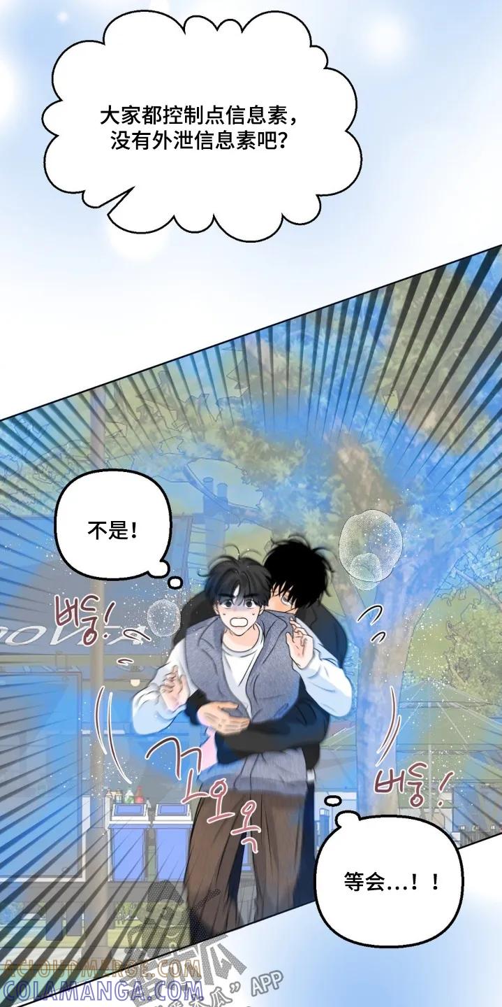 香味的边界 - 第92章：【第二季】玩游戏 - 第13张图