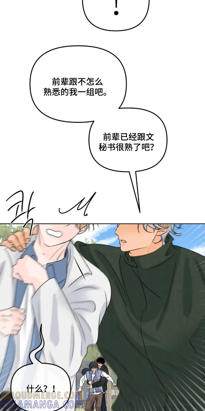 香味的边界 - 第92章：【第二季】玩游戏 - 第11张图