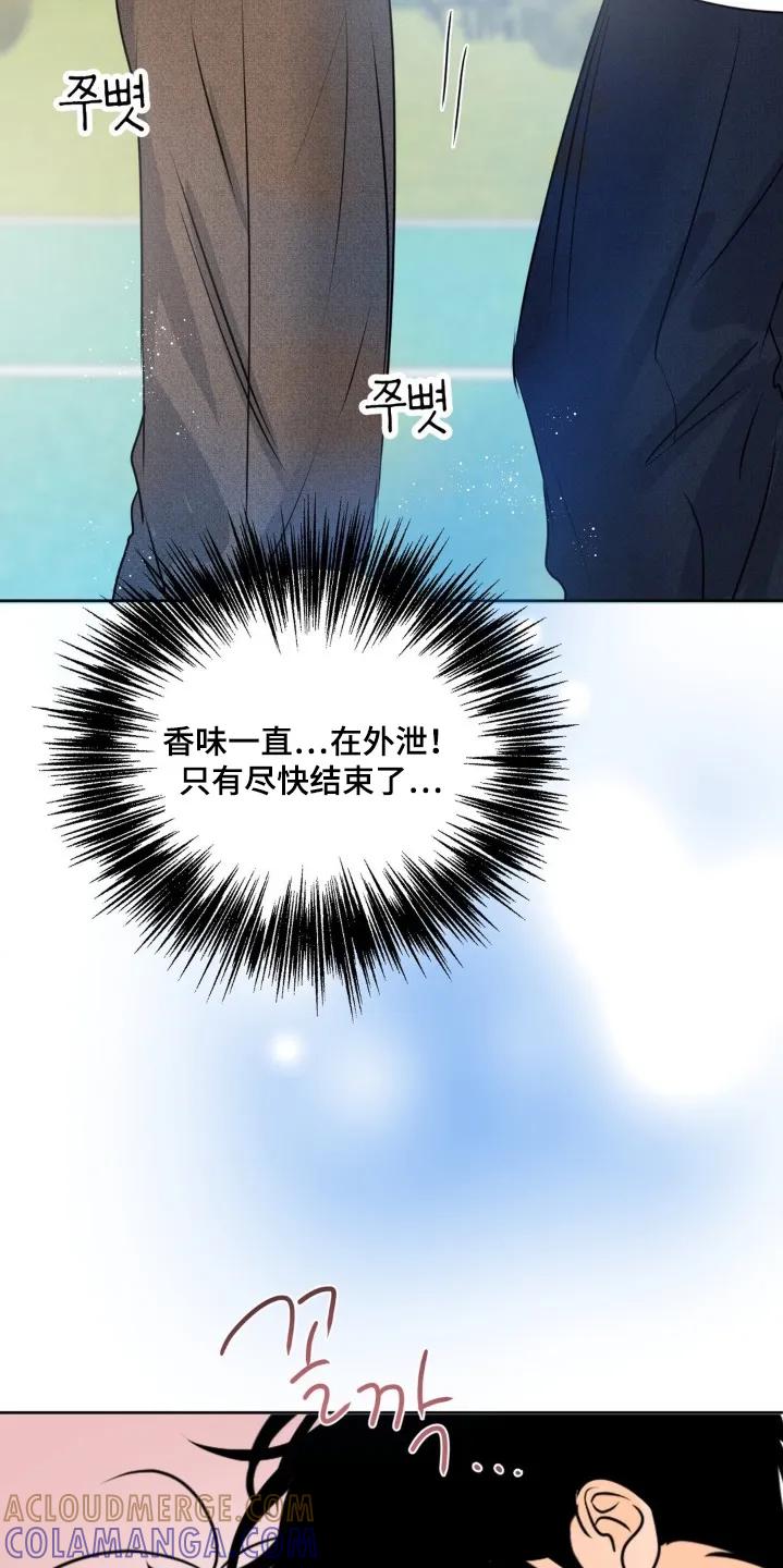 香味的边界 - 第92章：【第二季】玩游戏 - 第17张图