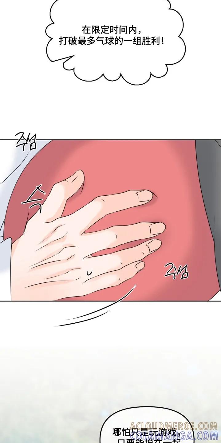 香味的边界 - 第92章：【第二季】玩游戏 - 第15张图