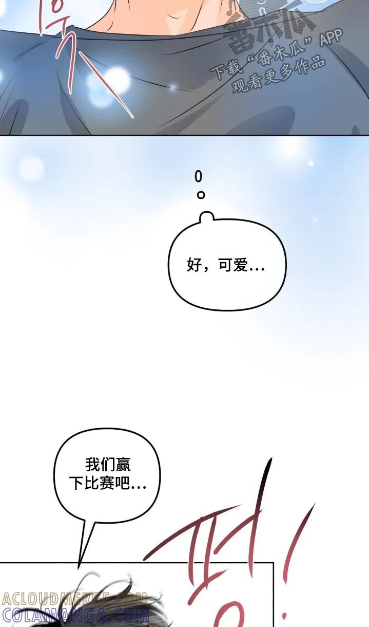 香味的边界 - 第92章：【第二季】玩游戏 - 第23张图