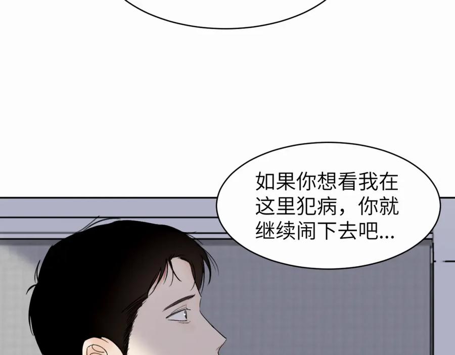 《赎罪之犬》第9话 过不去的坎儿 第79页
