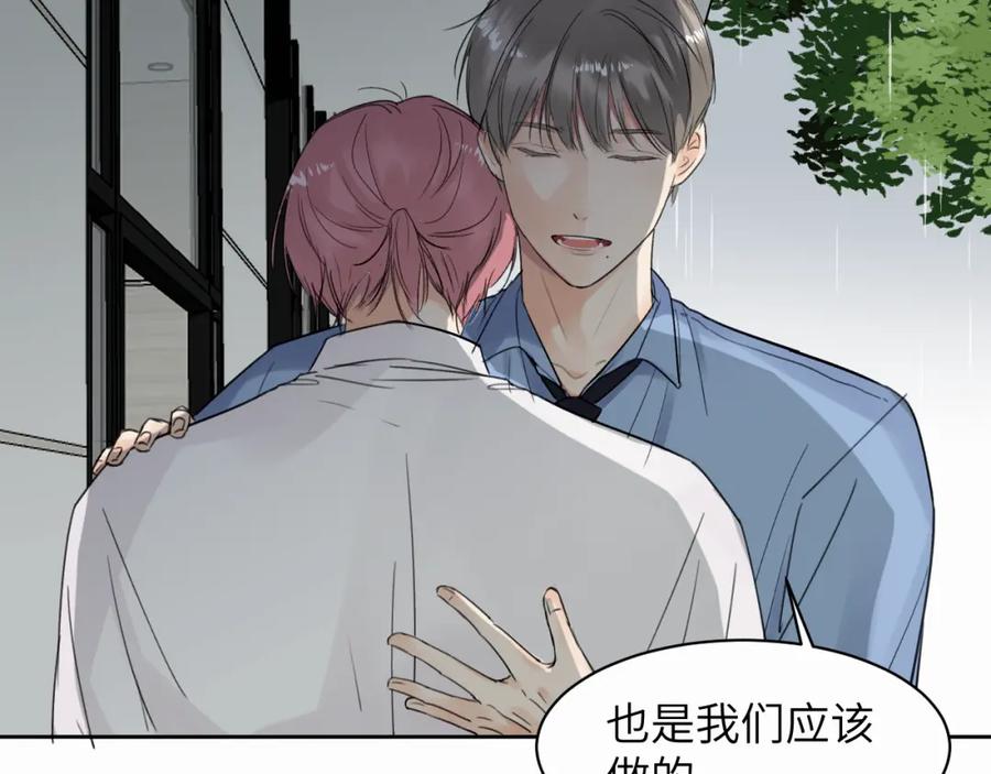 《赎罪之犬》第9话 过不去的坎儿 第106页