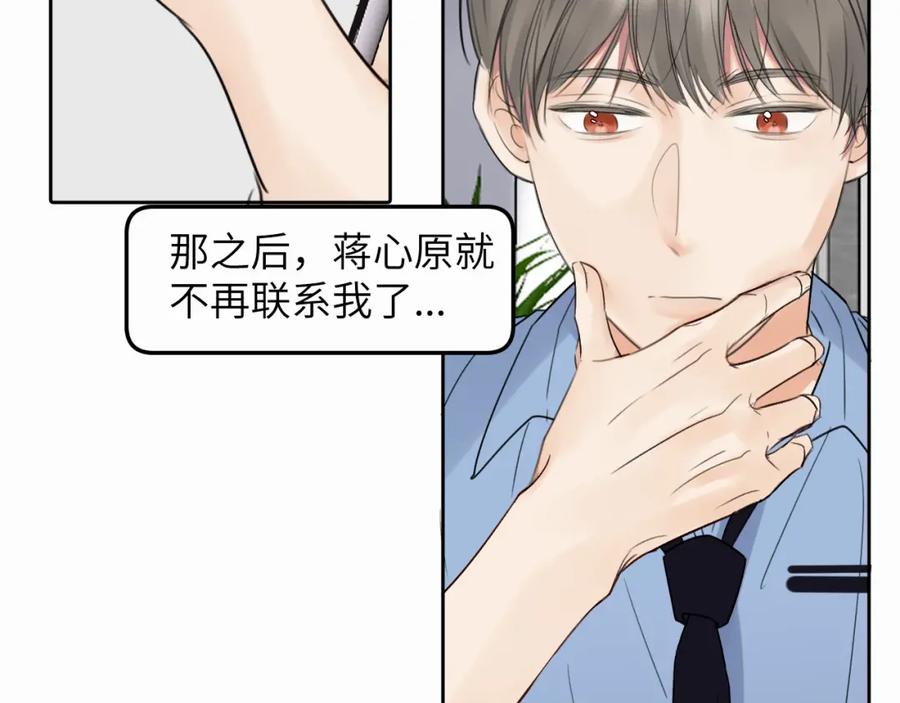 《赎罪之犬》第9话 过不去的坎儿 第30页