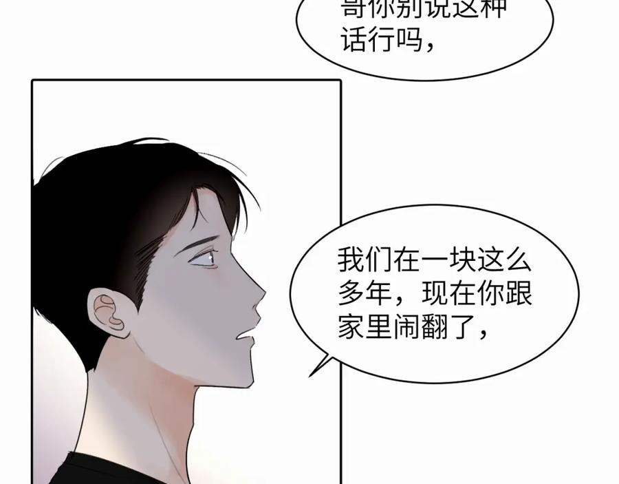 《赎罪之犬》第9话 过不去的坎儿 第75页