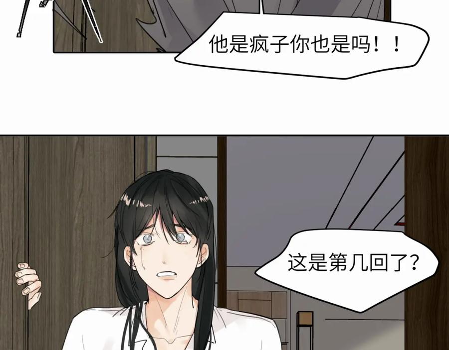 《赎罪之犬》第十话 一碰就碎的“太阳” 第87页