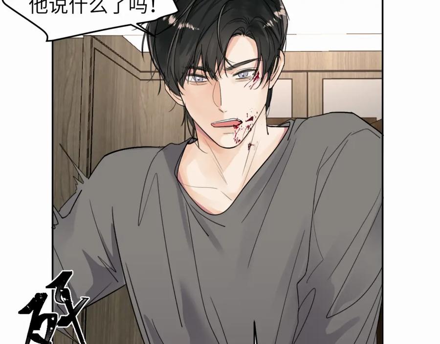 《赎罪之犬》第十话 一碰就碎的“太阳” 第86页