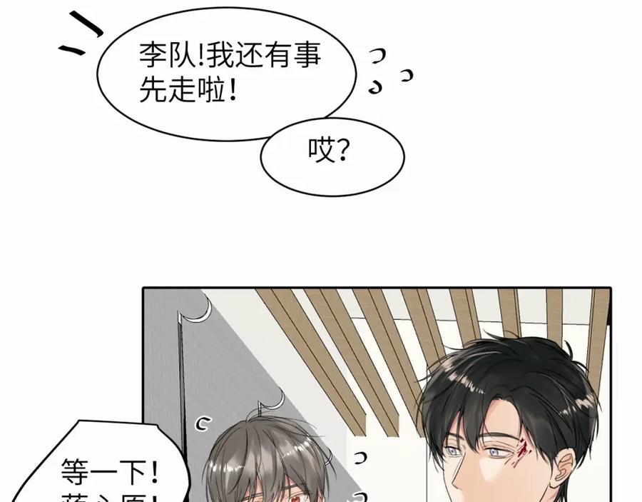 《赎罪之犬》第十话 一碰就碎的“太阳” 第99页