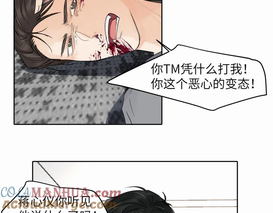 《赎罪之犬》第十话 一碰就碎的“太阳” 第85页