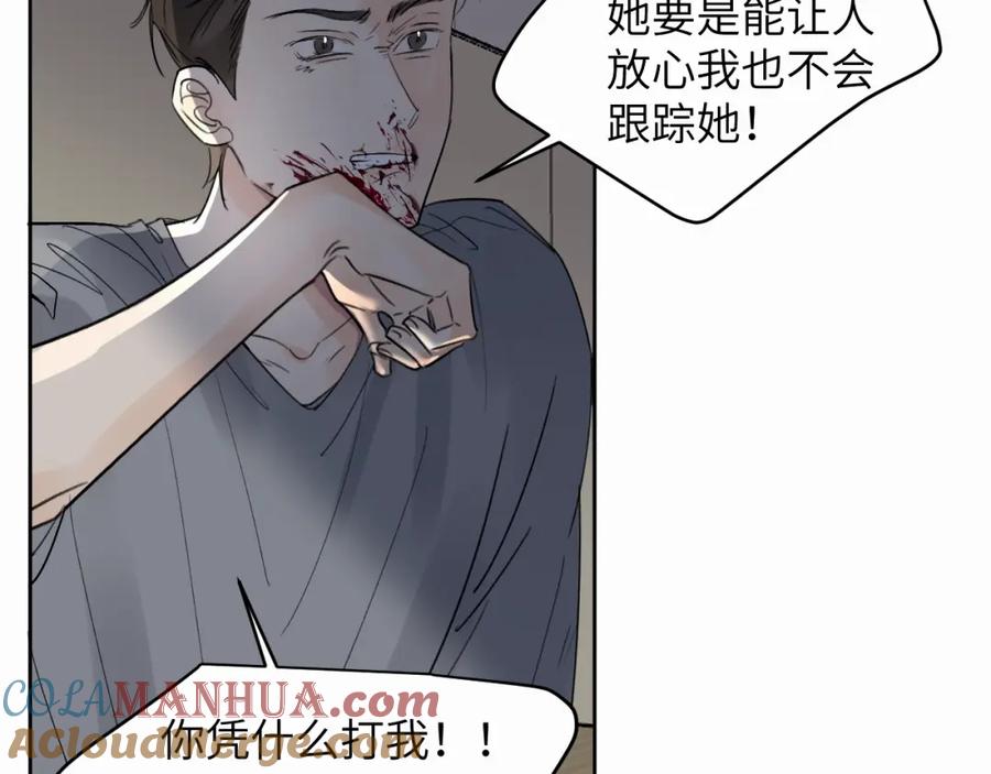 《赎罪之犬》第十话 一碰就碎的“太阳” 第77页