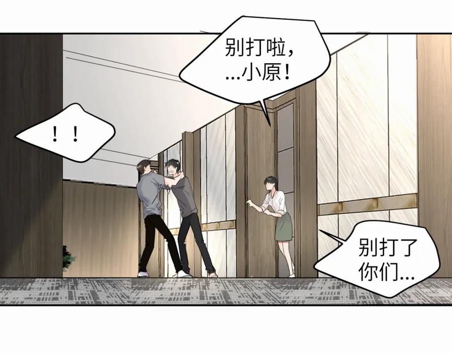 《赎罪之犬》第十话 一碰就碎的“太阳” 第82页