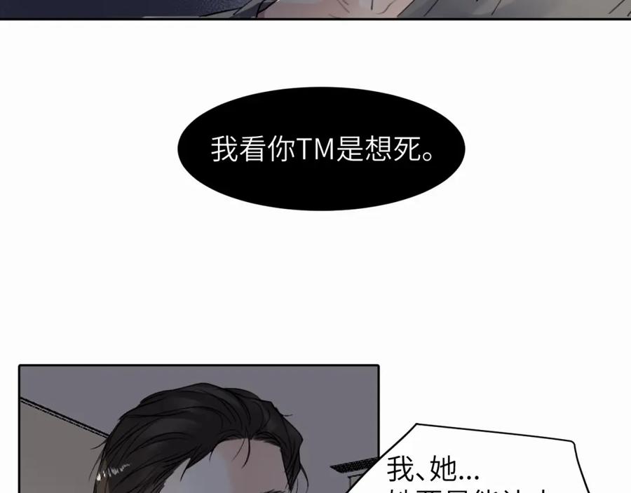 《赎罪之犬》第十话 一碰就碎的“太阳” 第76页