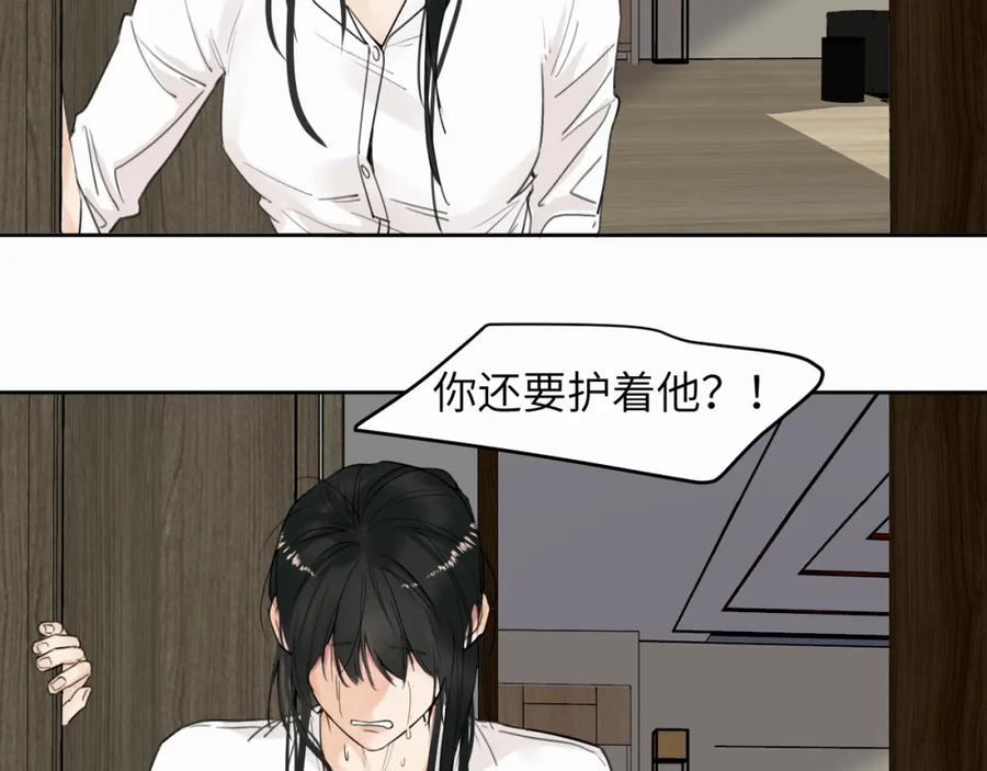 《赎罪之犬》第十话 一碰就碎的“太阳” 第88页
